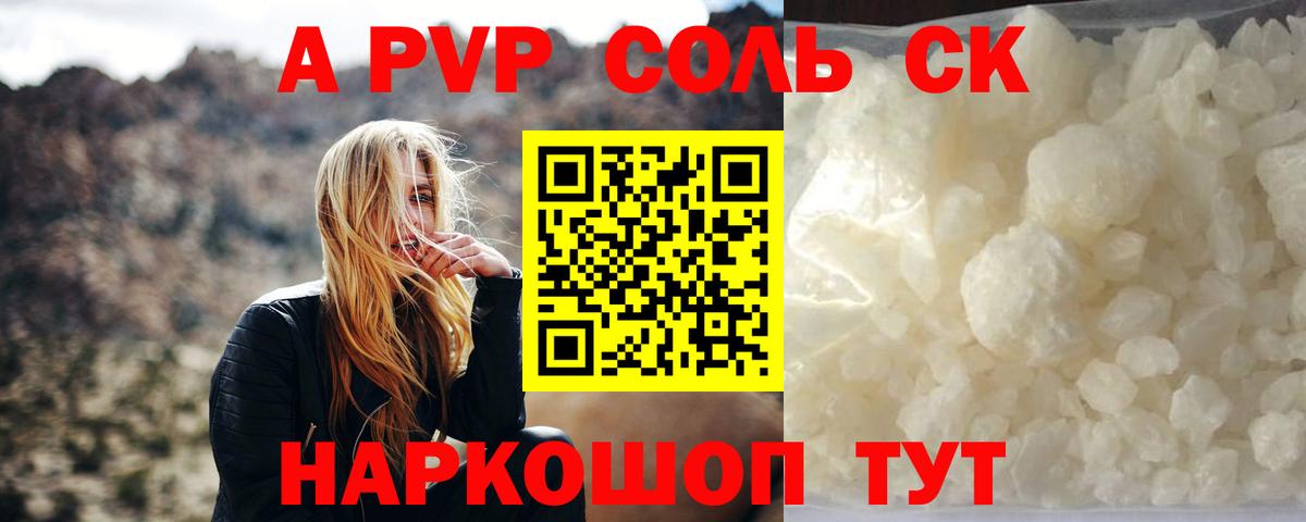 Альфа ПВП крисы CK  APVP СК  Горно-Алтайск  A-PVP  Вход с VPN 