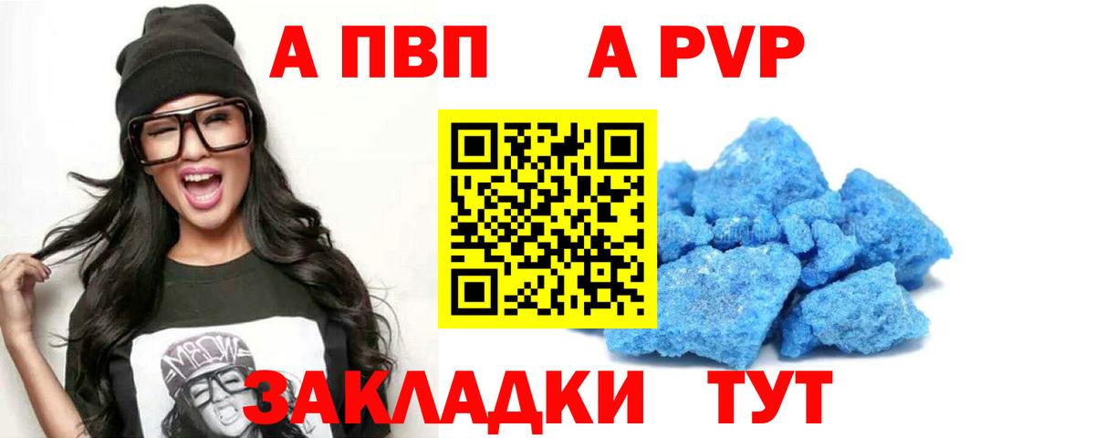 Alfa_PVP VHQ Горно-Алтайск