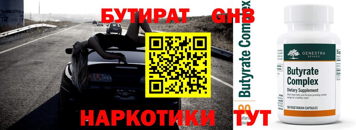 Горно-Алтайск  Бутират  Вход с VPN  БУТИРАТ Butirat 