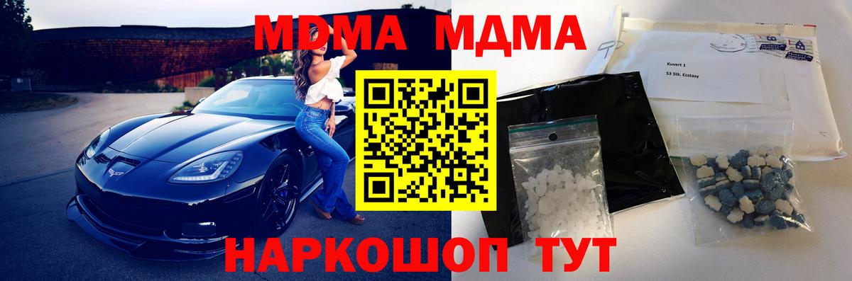 МДМА кристаллы  МДМА кристаллы  Вход с VPN  MDMA  Горно-Алтайск 