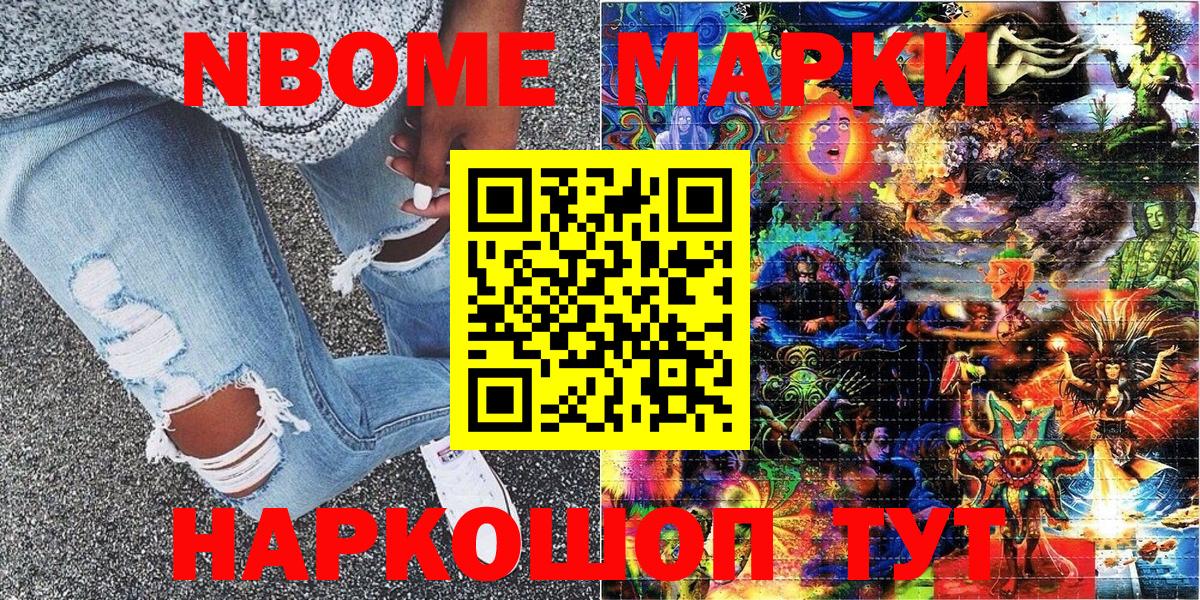 Марки NBOMe 1,8мг Горно-Алтайск