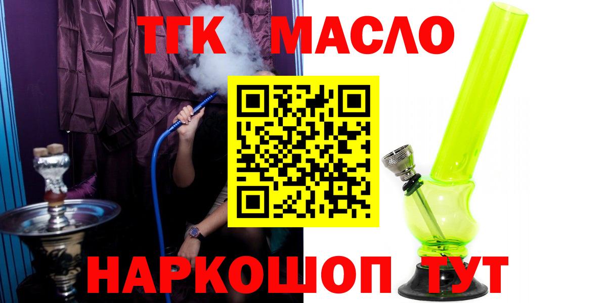 магазин продажи наркотиков  Дистиллят ТГК вейп  Вход с VPN  Горно-Алтайск 