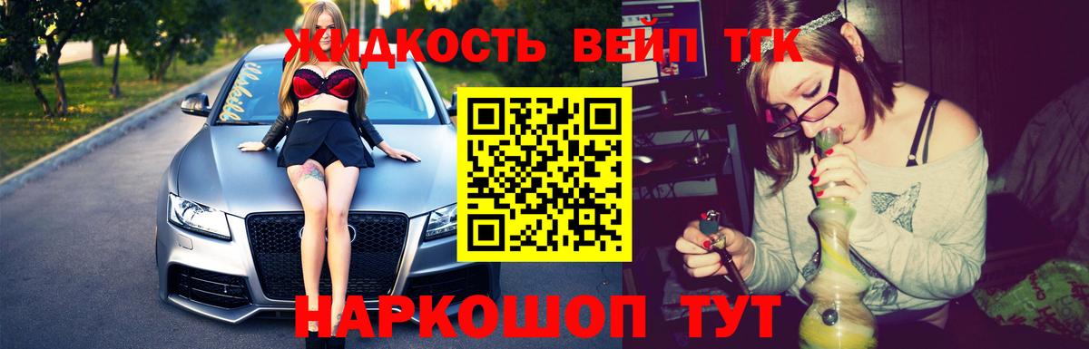 Дистиллят ТГК концентрат Горно-Алтайск